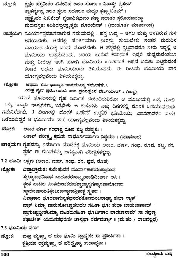 Sashastreya Vastu (Kannada)