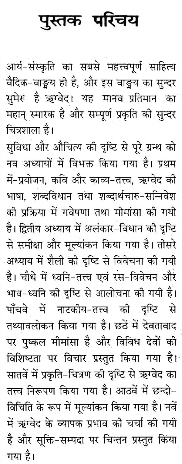 Poetical Element in the Rigveda - Retail Maharaj