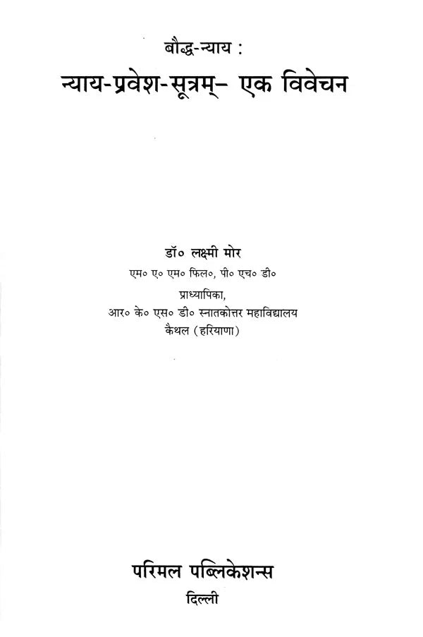 Nyaya Pravesh Sutram-A Critical Study - Retail Maharaj