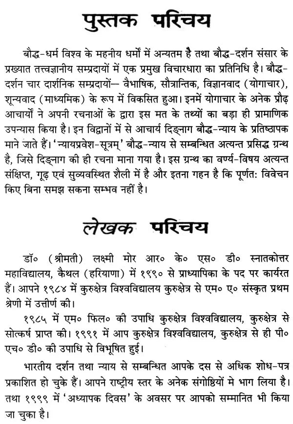 Nyaya Pravesh Sutram-A Critical Study - Retail Maharaj