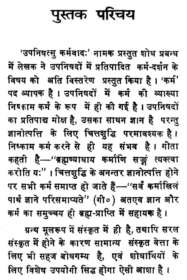 Philosophy of Karman in the Upanisads (An Old & Rare Book) - Retail Maharaj