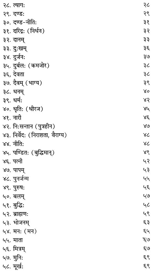 Quotations from the Mahabharata - Retail Maharaj