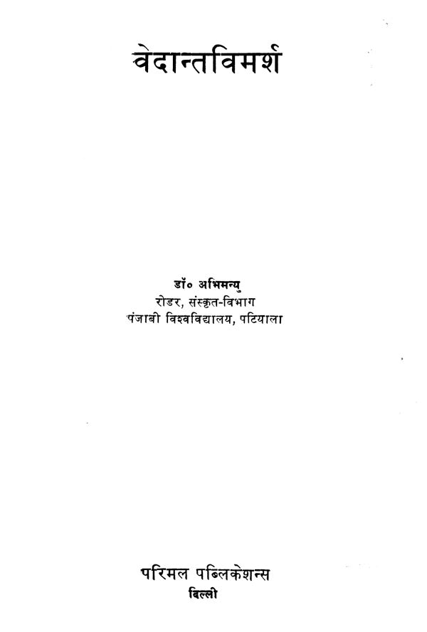 Vedanta Vimarsah - Retail Maharaj