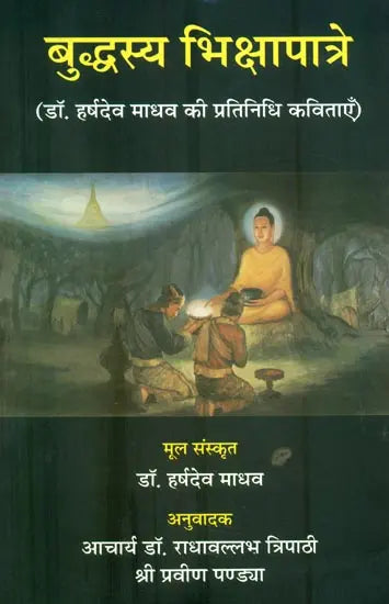 Poems of Dr. Harshdev Madhav - Retail Maharaj
