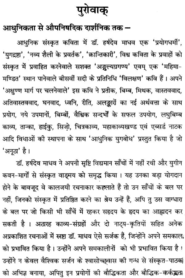 Poems of Dr. Harshdev Madhav - Retail Maharaj