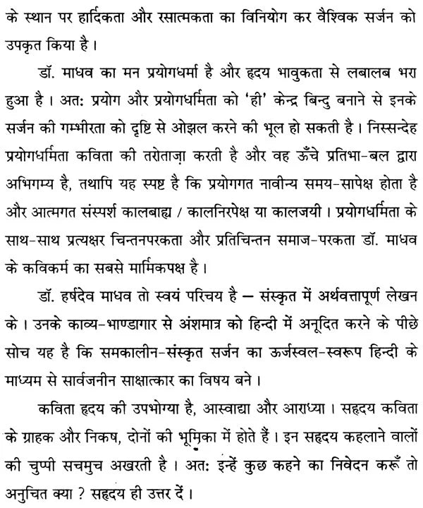 Poems of Dr. Harshdev Madhav - Retail Maharaj