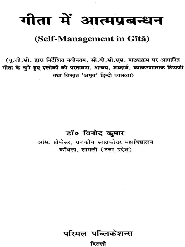 Self-Management in Gita - Retail Maharaj