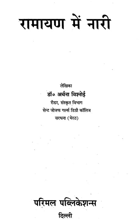 Women in the Ramayana - Retail Maharaj