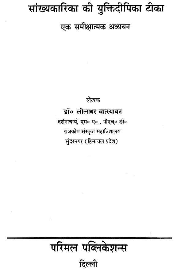 Yuktidipika Commentary on the Samkhya Karika - Retail Maharaj