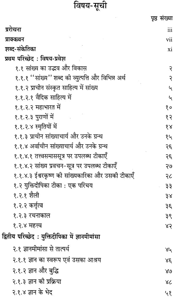 Yuktidipika Commentary on the Samkhya Karika - Retail Maharaj