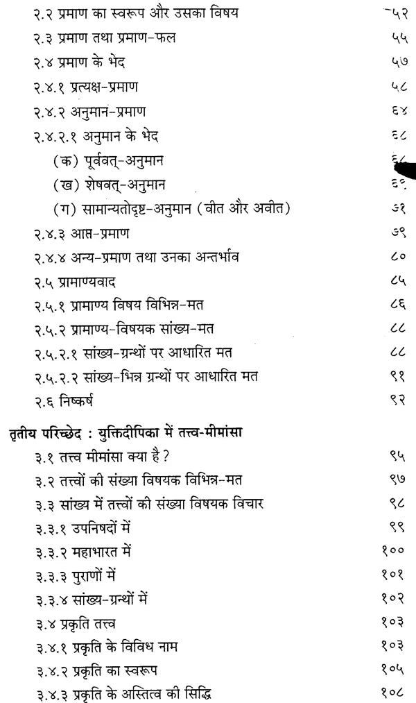 Yuktidipika Commentary on the Samkhya Karika - Retail Maharaj