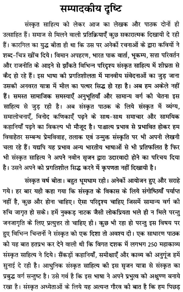 Contemporary Sanskrit literature - Retail Maharaj