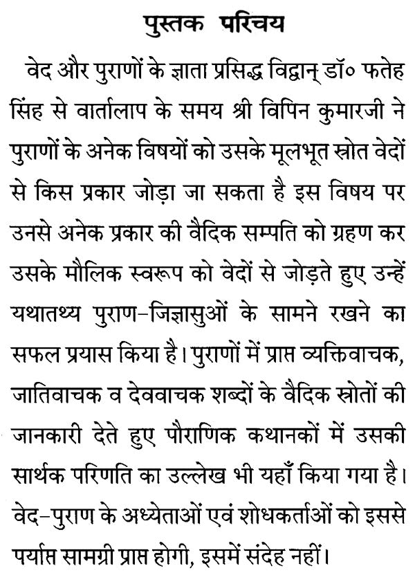 Vedic References in the Puranas - Retail Maharaj