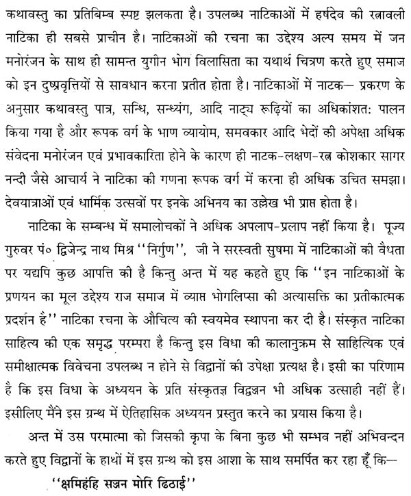 Historical Study of Sanskrit Natya Literature - Retail Maharaj