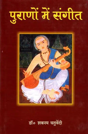 Music in Puranas - Retail Maharaj
