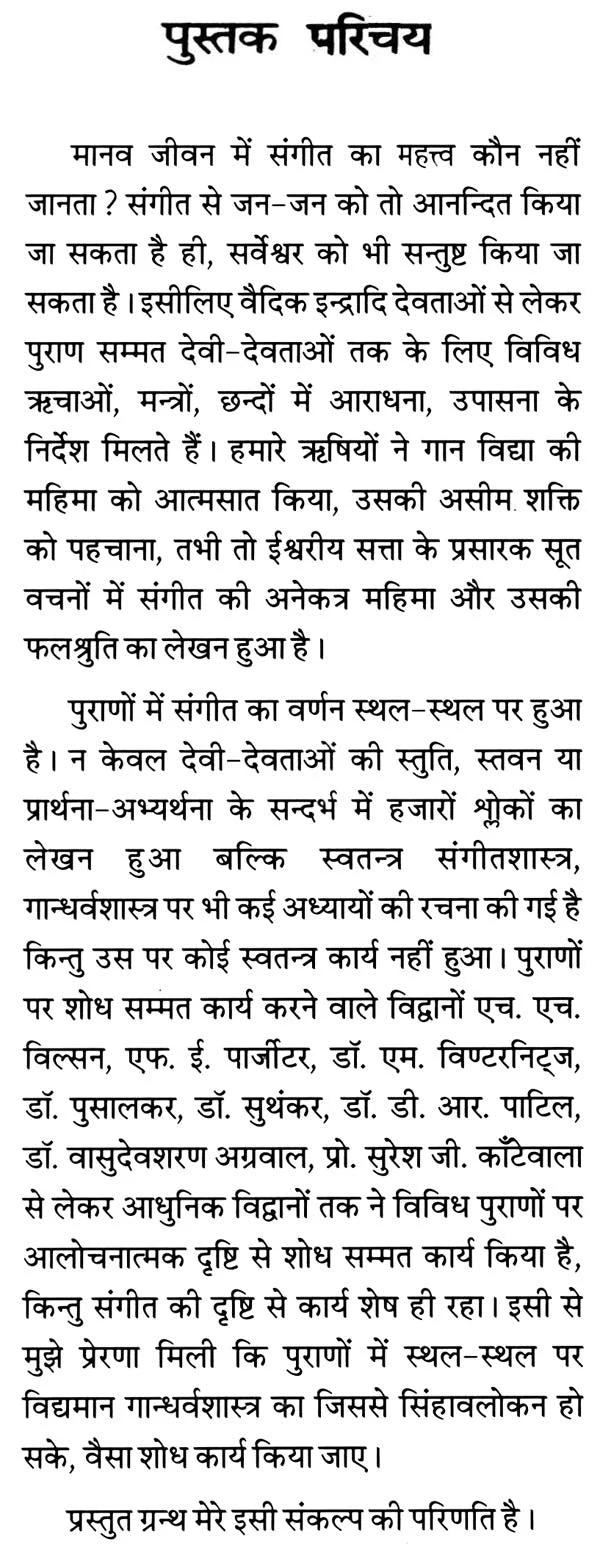 Music in Puranas - Retail Maharaj