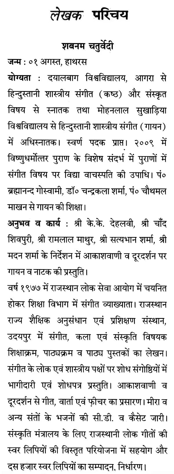 Music in Puranas - Retail Maharaj