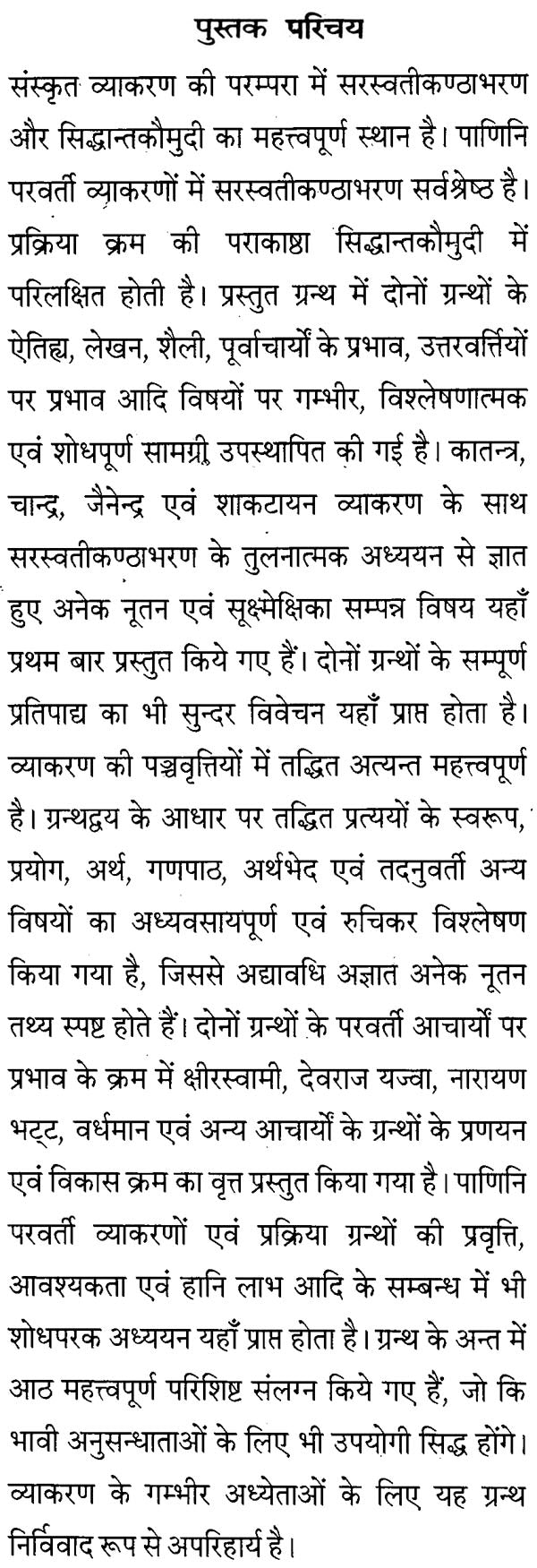 An Analysis of Saraswati Kantha Abharan and Siddhanta Kaumudi - Retail Maharaj