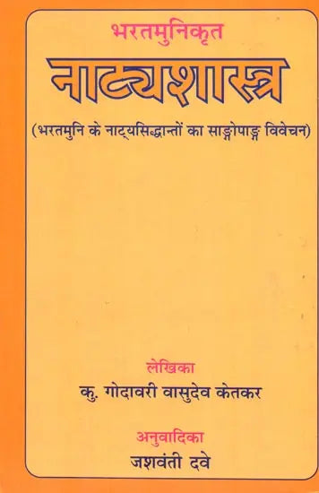 Natya Shastra - Retail Maharaj