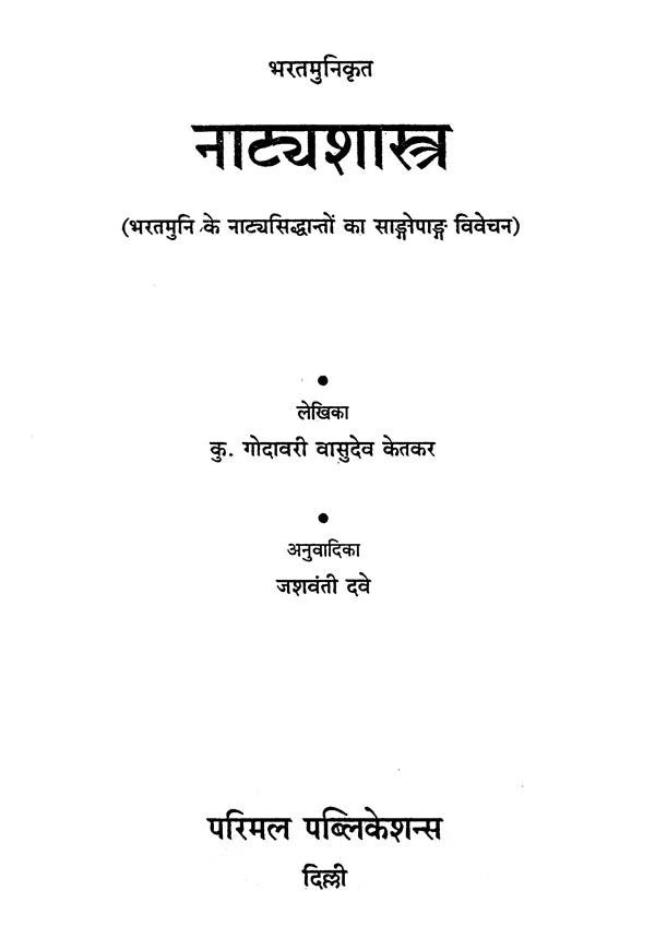 Natya Shastra - Retail Maharaj