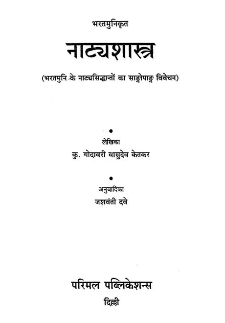 Natya Shastra - Retail Maharaj