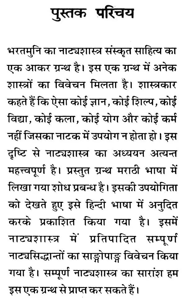 Natya Shastra - Retail Maharaj