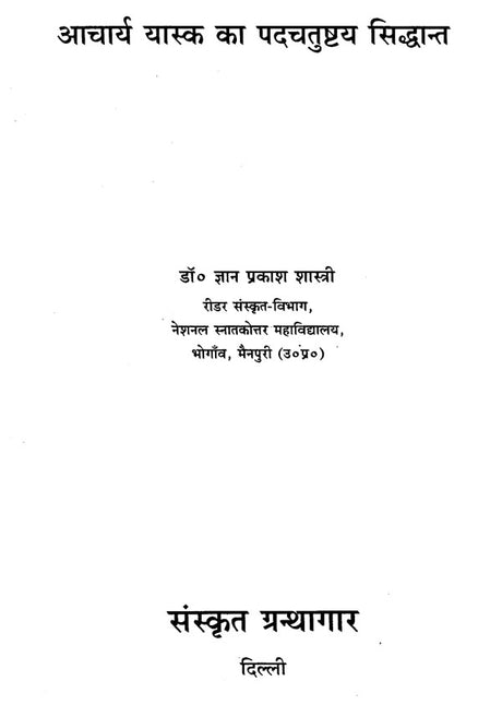 Yaska and His Pada Chatushtya - Retail Maharaj