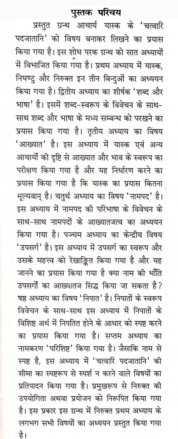 Yaska and His Pada Chatushtya - Retail Maharaj