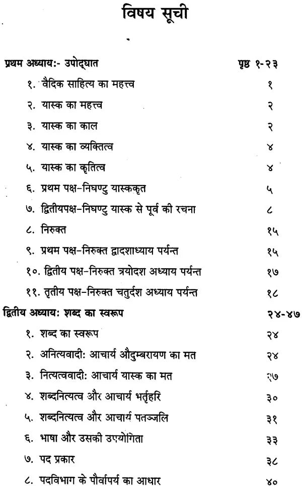 Yaska and His Pada Chatushtya - Retail Maharaj