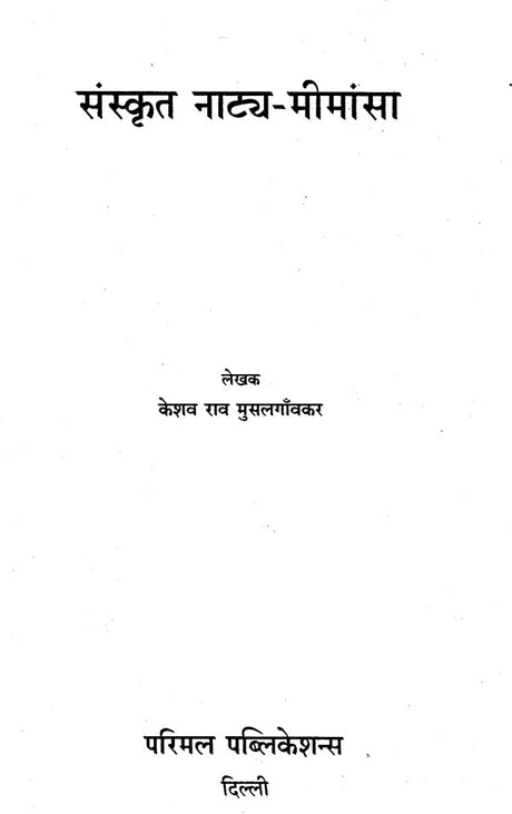 Sanskrit Natya Mimamsa (Set of 2 Volumes) - Retail Maharaj