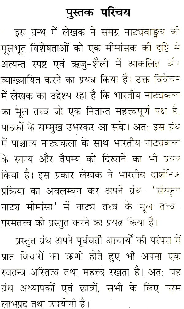 Sanskrit Natya Mimamsa (Set of 2 Volumes) - Retail Maharaj