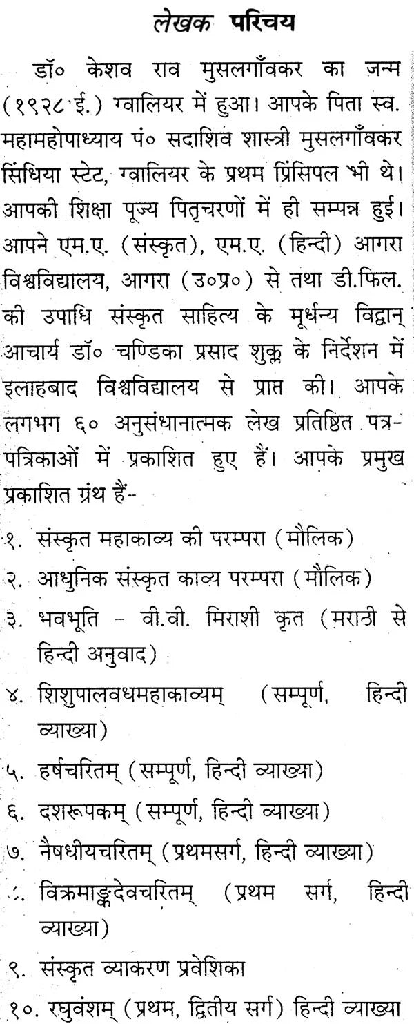 Sanskrit Natya Mimamsa (Set of 2 Volumes) - Retail Maharaj