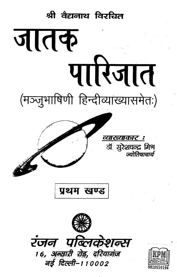 जातक पारिजात: Jataka Parijata (Set of 2 Volumes) - Retail Maharaj