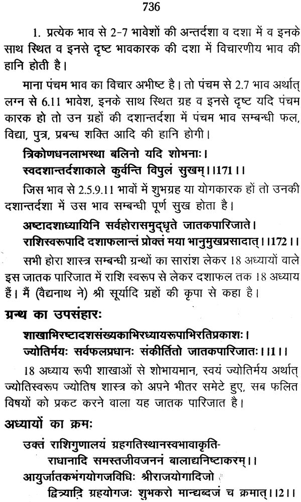 जातक पारिजात: Jataka Parijata (Set of 2 Volumes) - Retail Maharaj