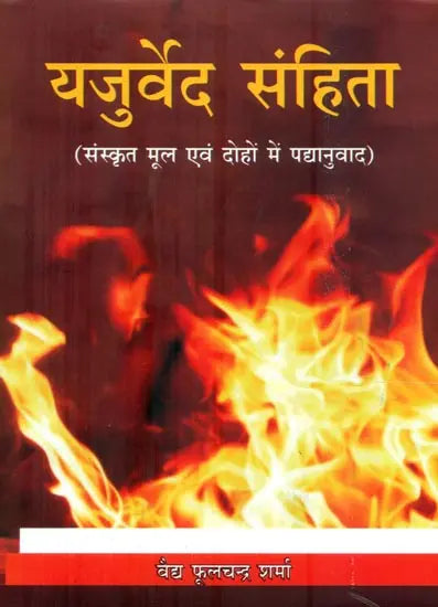 Yajurveda Samhita - Retail Maharaj