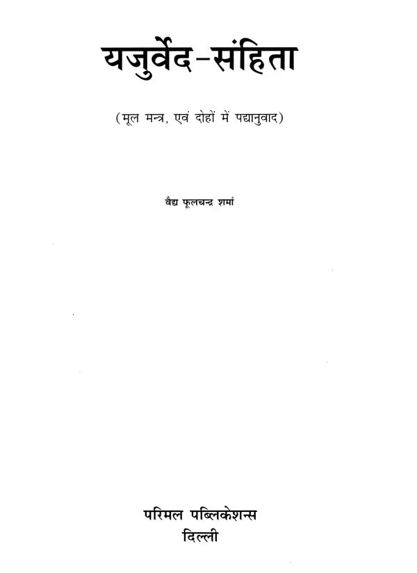 Yajurveda Samhita - Retail Maharaj