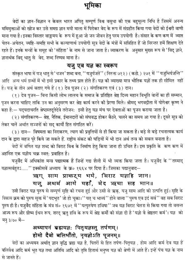 Yajurveda Samhita - Retail Maharaj