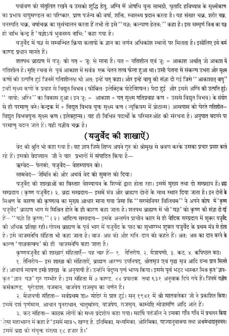 Yajurveda Samhita - Retail Maharaj