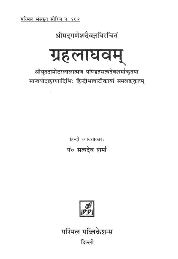 Graha Laghavam - Retail Maharaj