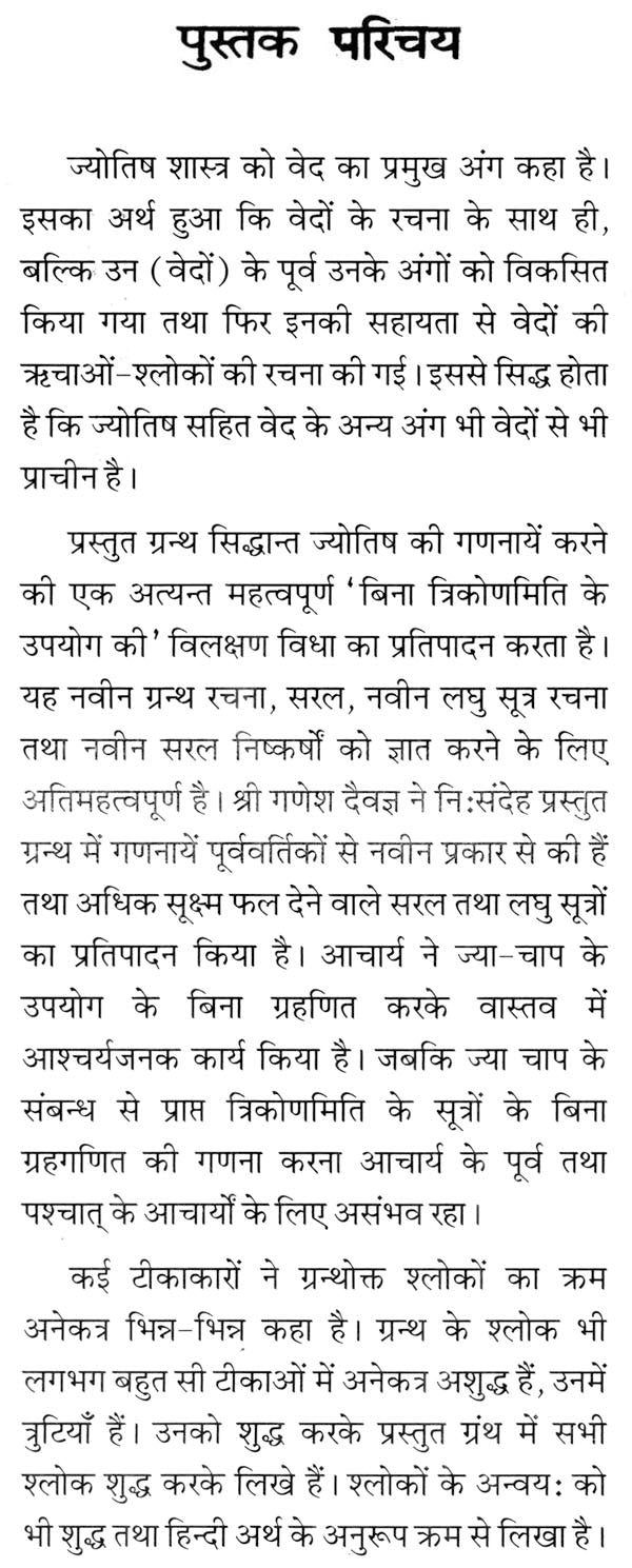 Graha Laghavam - Retail Maharaj