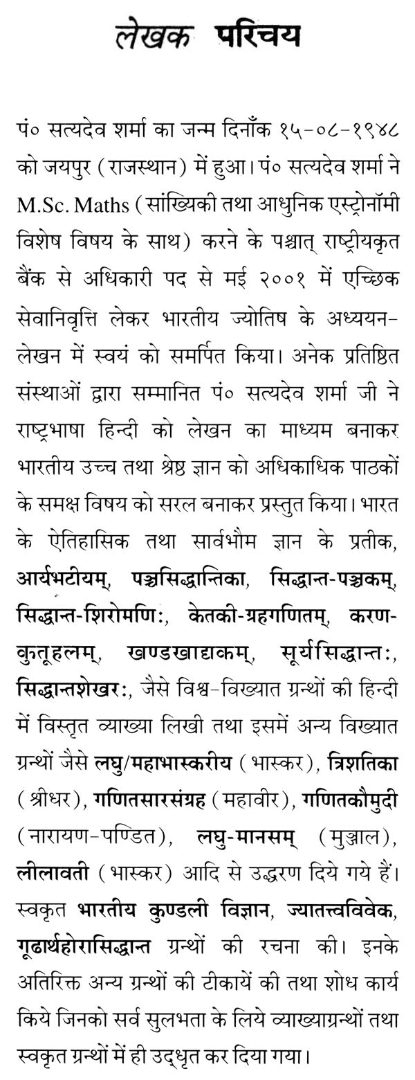 Graha Laghavam - Retail Maharaj