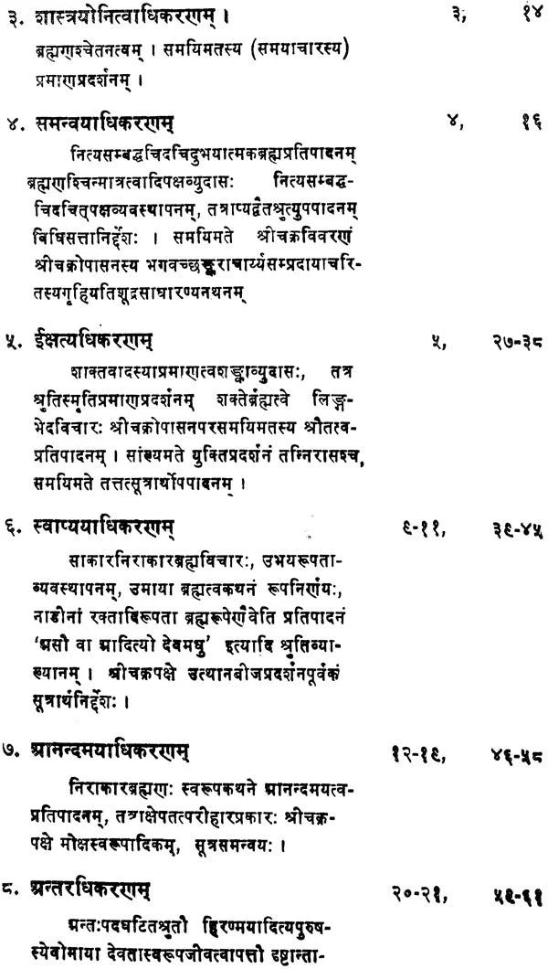 Saktibhasya- A Commentary on the Brahmasutras of Badarayana (Set of 2 Volumes) - Retail Maharaj