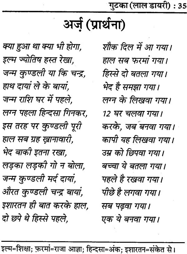 लाल किताब: Lal Kitab 1941 (Lal Diary) - Retail Maharaj