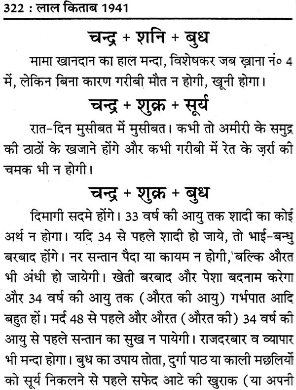 लाल किताब: Lal Kitab 1941 (Lal Diary) - Retail Maharaj