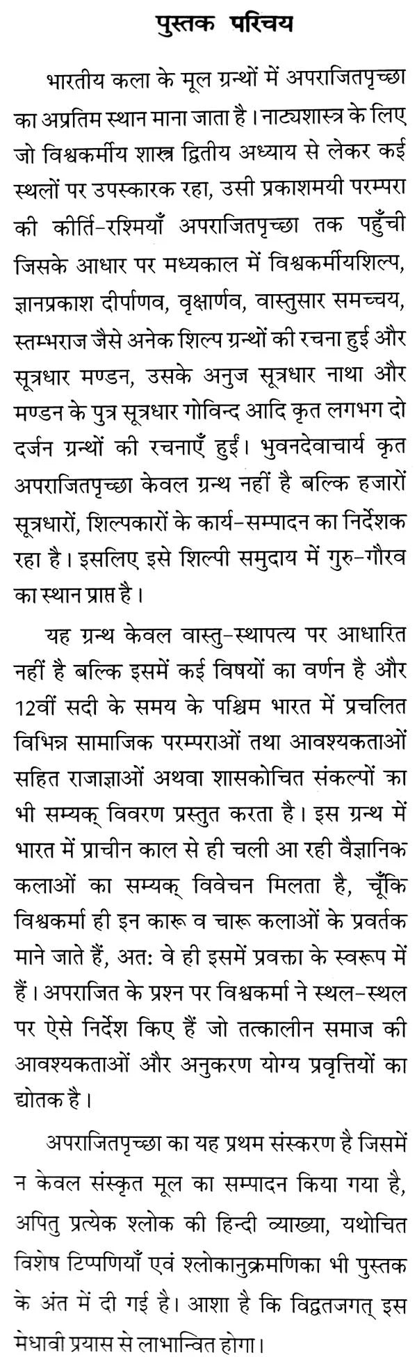 Aparajitaprccha (Set of 2 Volumes) - Retail Maharaj