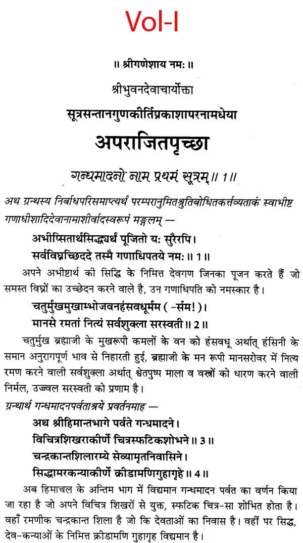 Aparajitaprccha (Set of 2 Volumes) - Retail Maharaj