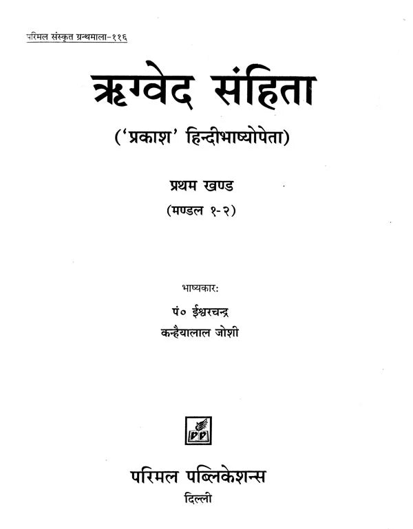 Rigveda Samhita (Set of 4 Volumes) - Retail Maharaj