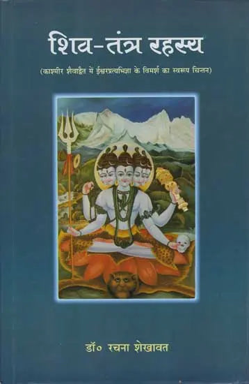 Shiva Tantra Rehesya - Retail Maharaj