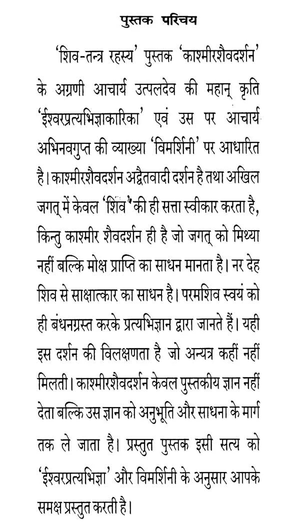 Shiva Tantra Rehesya - Retail Maharaj