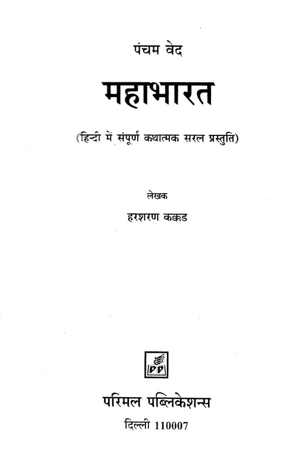 Mahabharata - Retail Maharaj